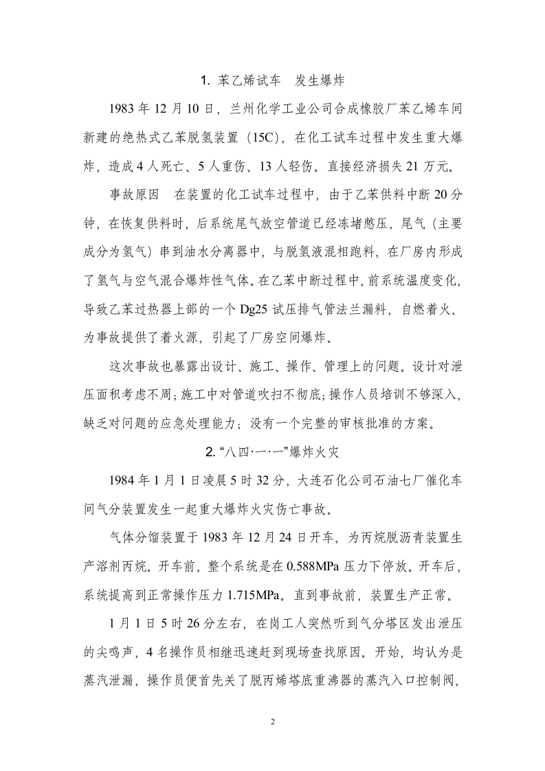 典型事故案例汇编（700余例）.docx 第2页