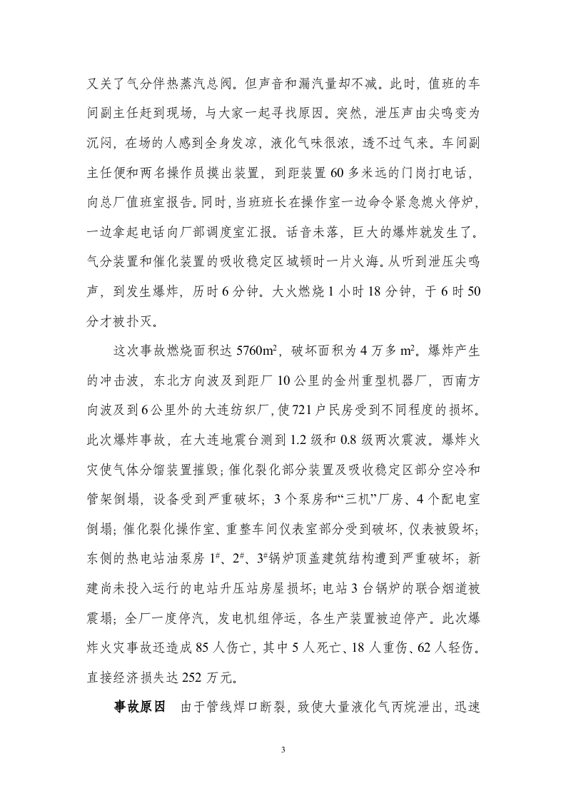 典型事故案例汇编（700余例）.docx 第3页