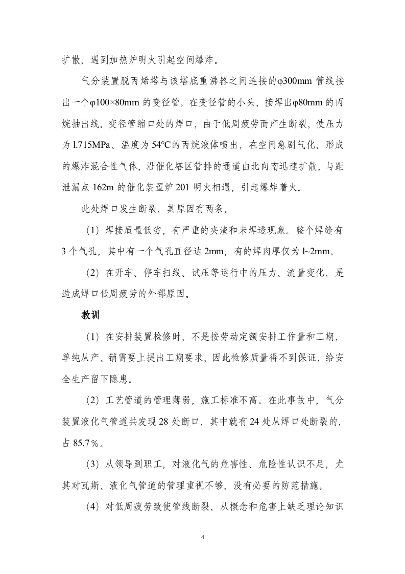 典型事故案例汇编（700余例）.docx 第4页