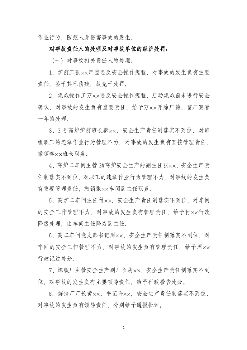 钢厂安全事故案例-安全员必知.docx 第2页