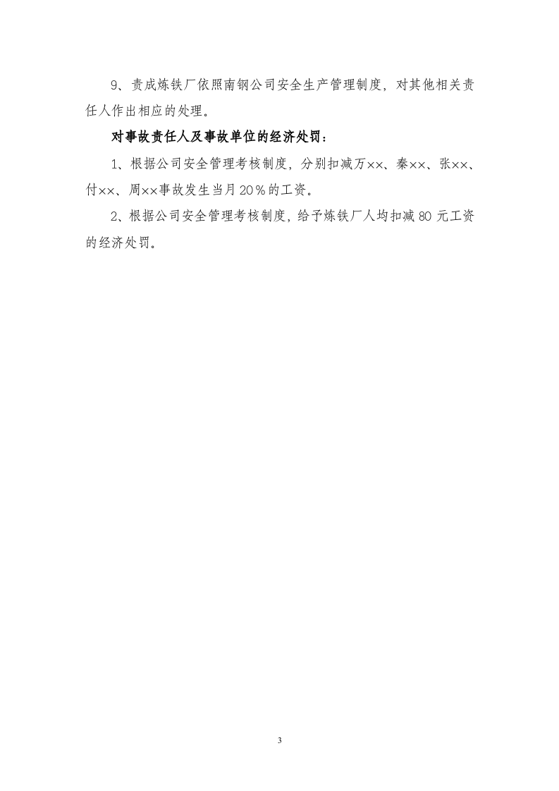 钢厂安全事故案例-安全员必知.docx 第3页