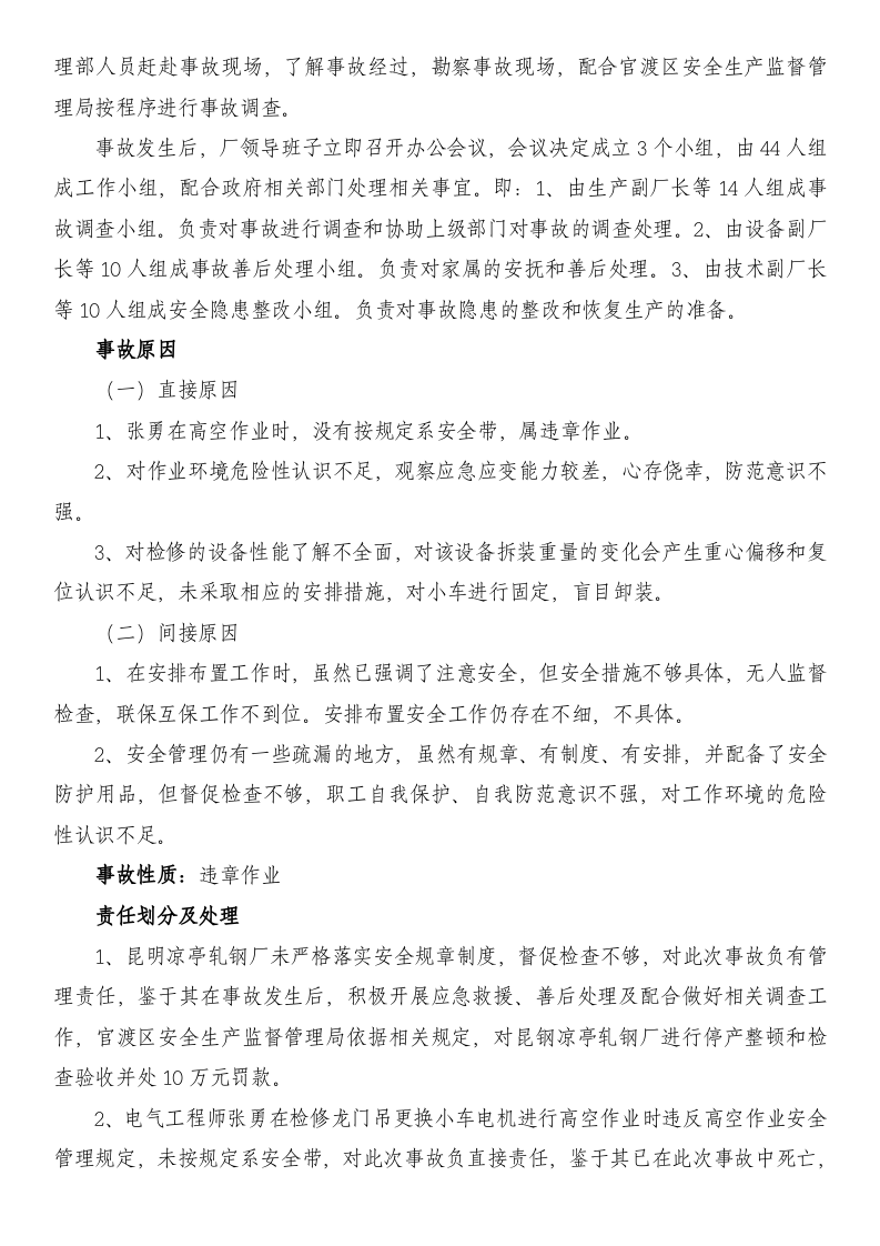 钢铁企业安全生产事故案例汇编.docx 第3页
