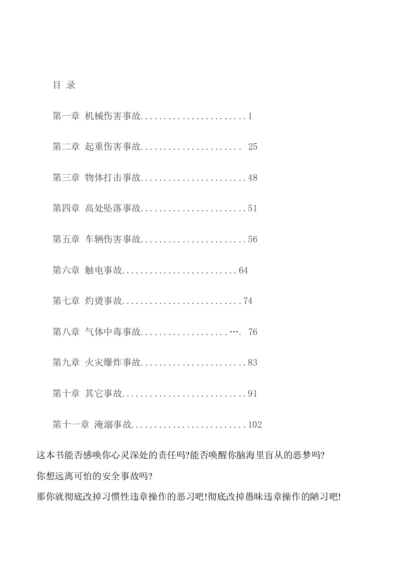 钢铁行业安全事故案例集.docx 第2页