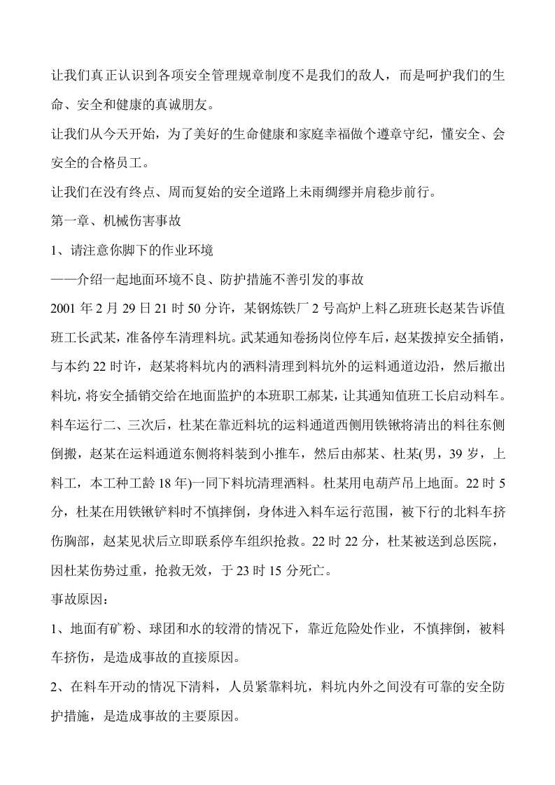 钢铁行业安全事故案例集.docx 第3页