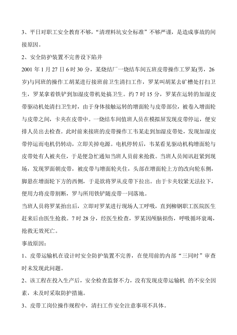 钢铁行业安全事故案例集.docx 第4页