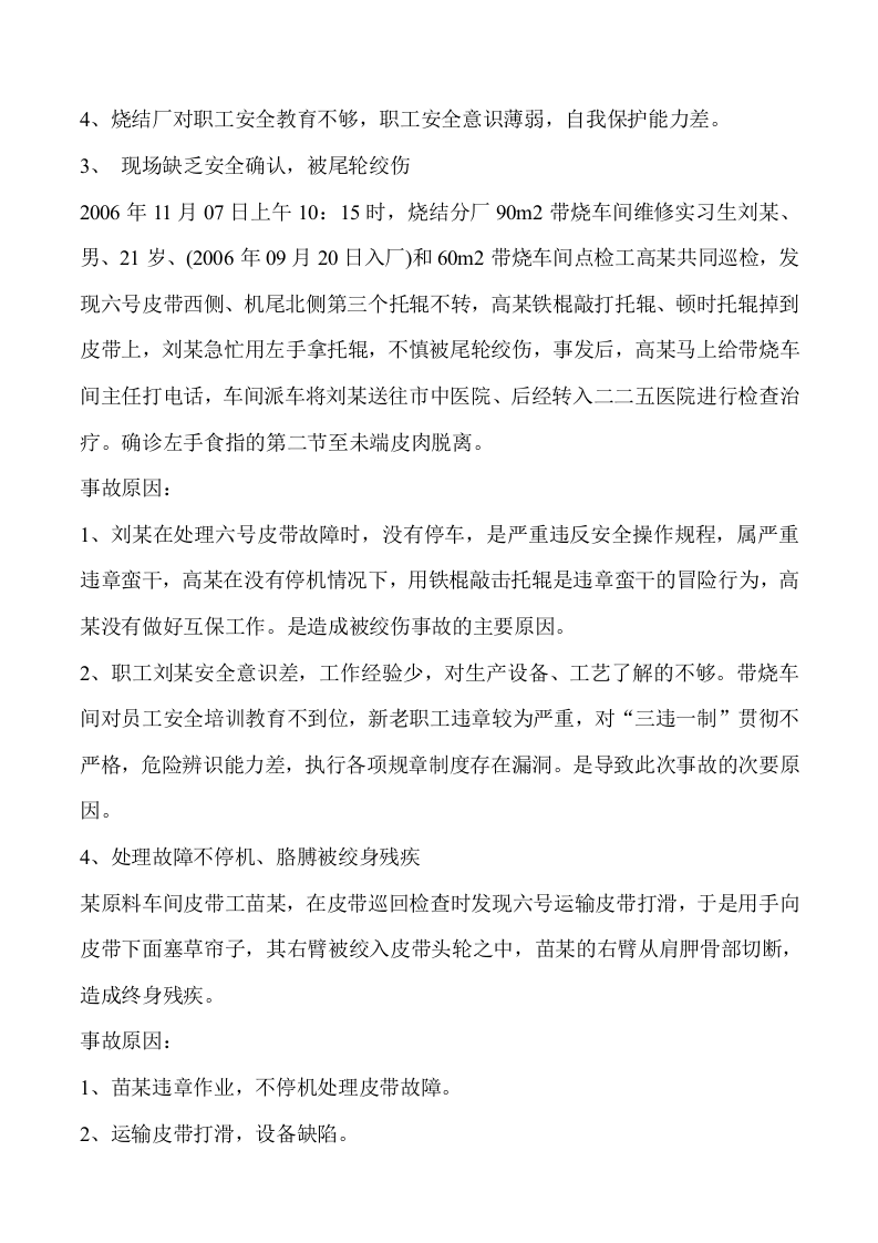 钢铁行业安全事故案例集.docx 第5页