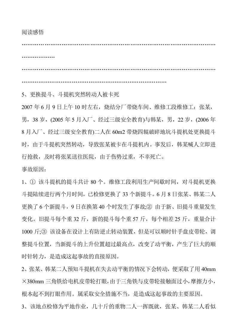钢铁行业安全事故案例集.docx 第6页