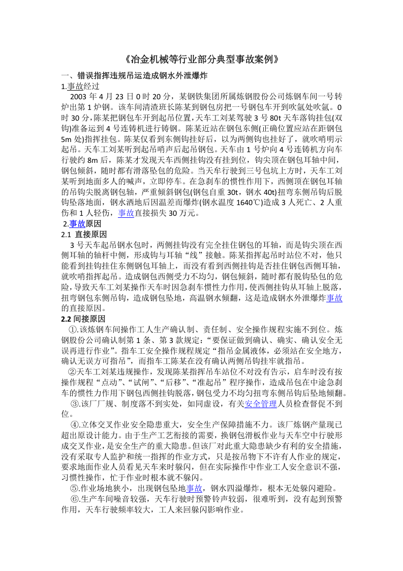 冶金行业典型事故案例.docx 第1页