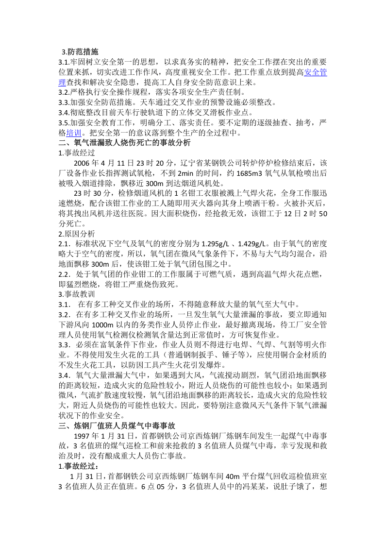 冶金行业典型事故案例.docx 第2页