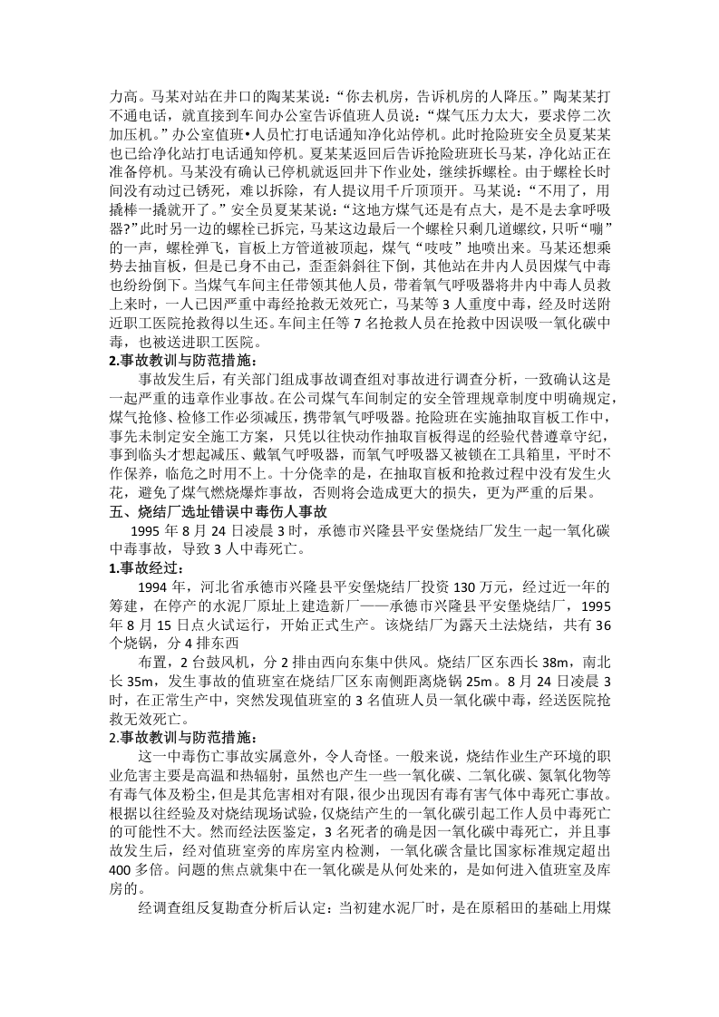 冶金行业典型事故案例.docx 第4页