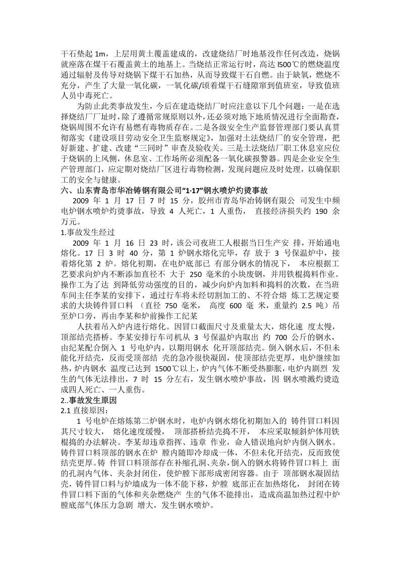 冶金行业典型事故案例.docx 第5页
