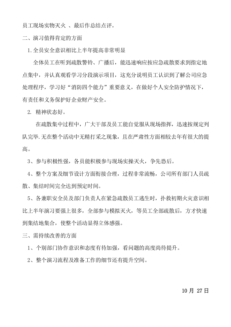 消防应急演练总结和报告.docx 第2页