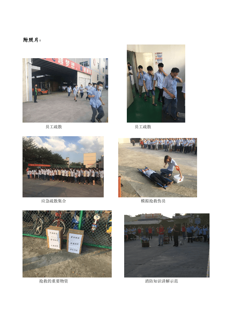 消防应急演练总结和报告.docx 第3页
