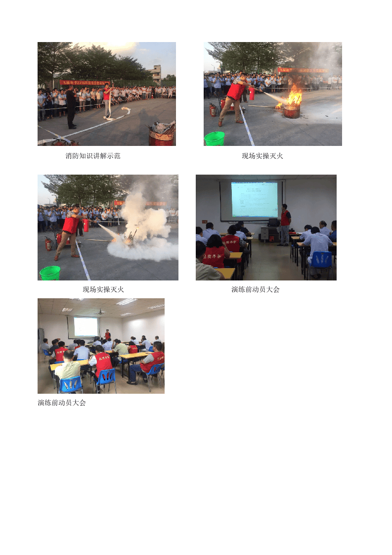 消防应急演练总结和报告.docx 第4页