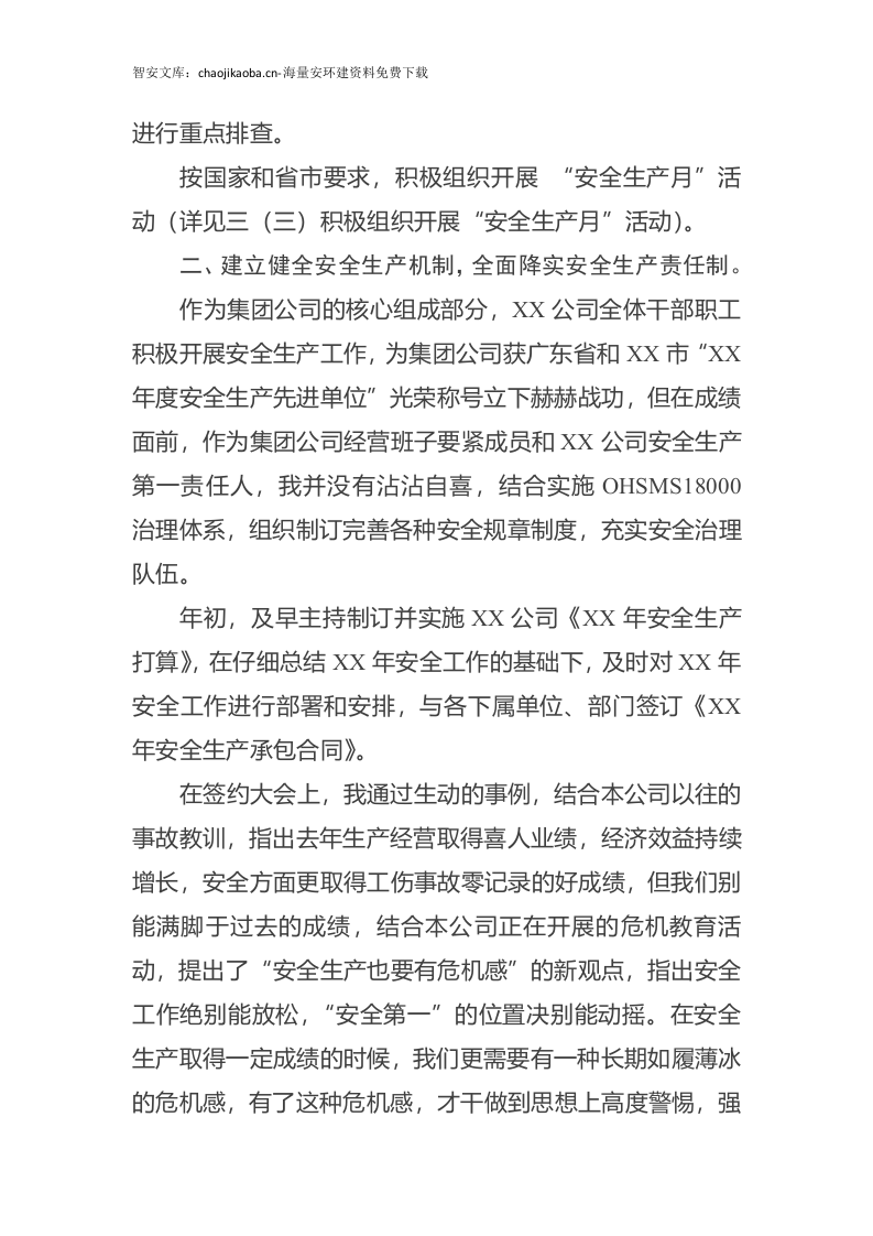 【述职】2024公司负责人安全工作述职报告（12页）.docx 第4页