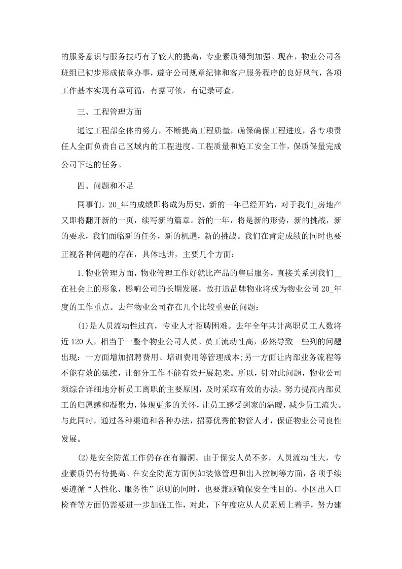 【模板】公司2024年度总结报告参考5篇.docx 第2页