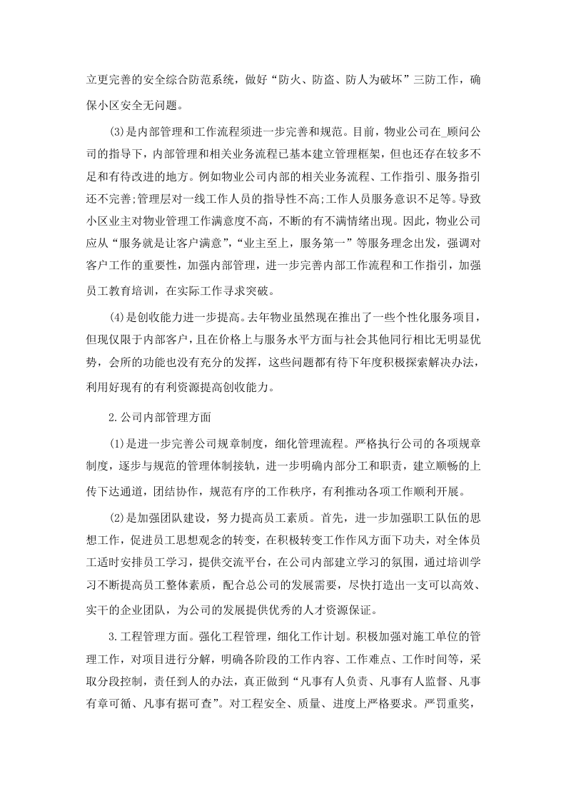 【模板】公司2024年度总结报告参考5篇.docx 第3页