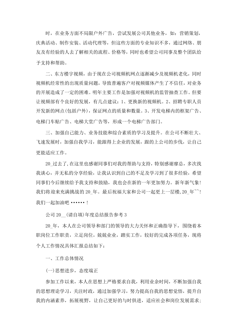 【模板】公司2024年度总结报告参考5篇.docx 第5页