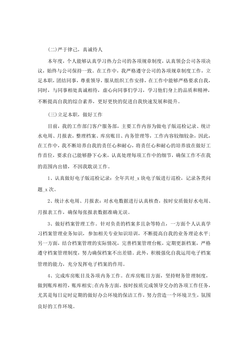 【模板】公司2024年度总结报告参考5篇.docx 第6页