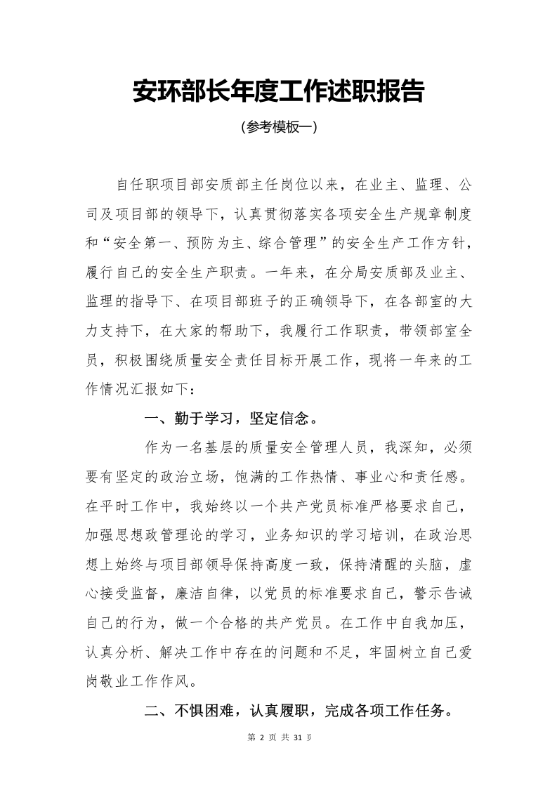 安全负责人年度述职报告汇编.docx 第3页