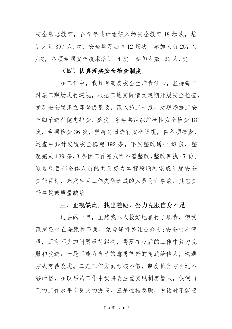 安全负责人年度述职报告汇编.docx 第5页