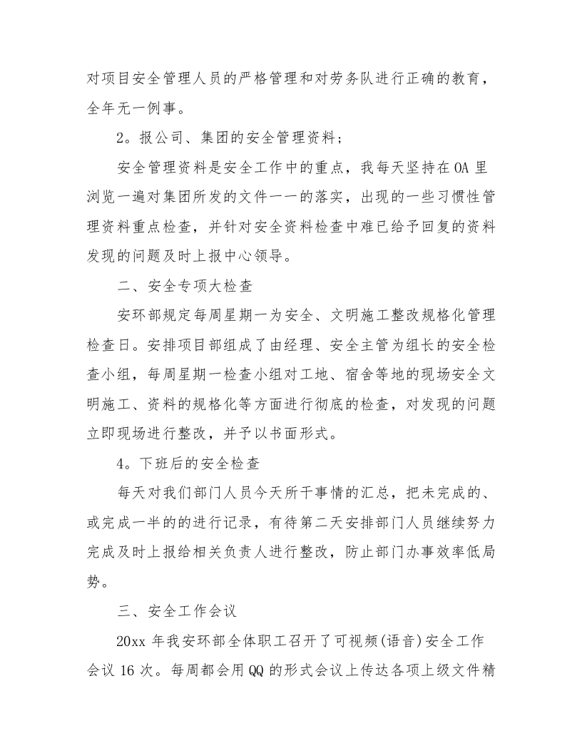 【述职】2024安全主管年终述职报告5篇（19页）.docx 第2页