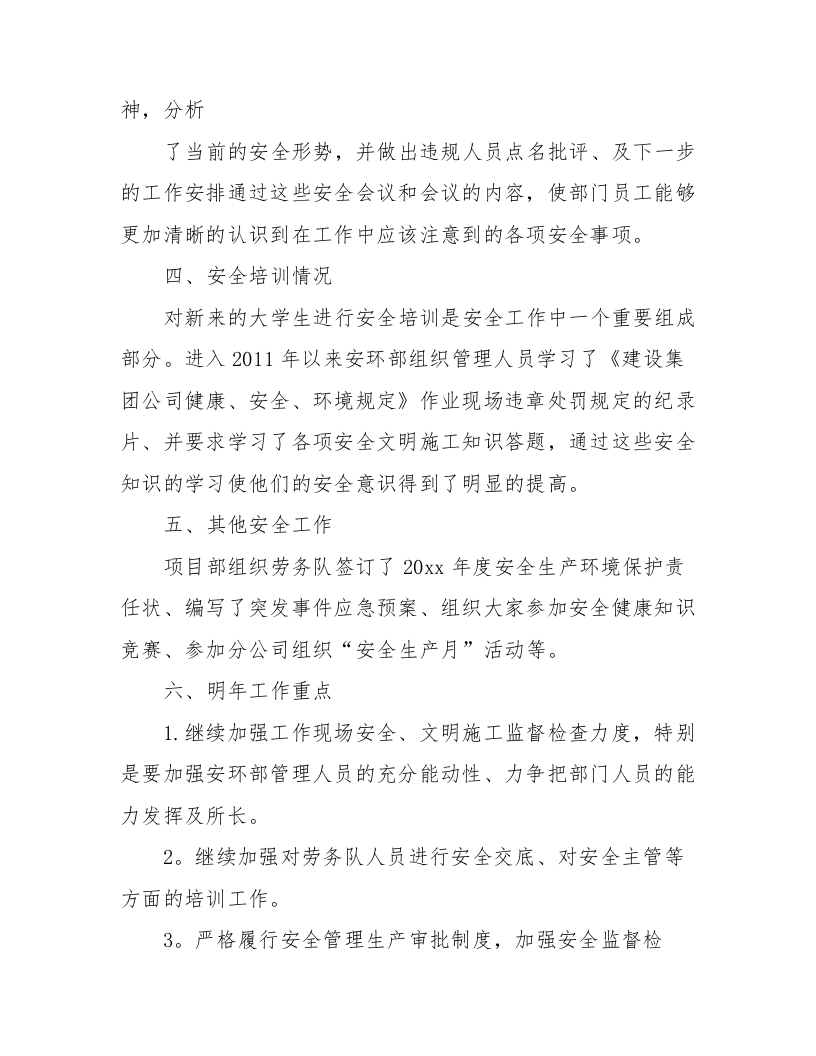 【述职】2024安全主管年终述职报告5篇（19页）.docx 第3页