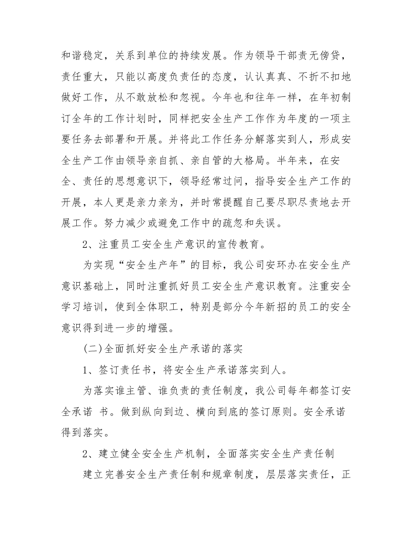【述职】2024安全主管年终述职报告5篇（19页）.docx 第5页