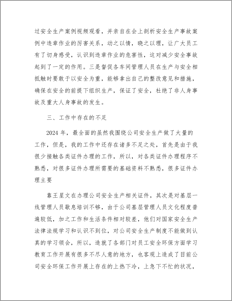 【述职】2024安环部经理述职报告（14页）.docx 第4页