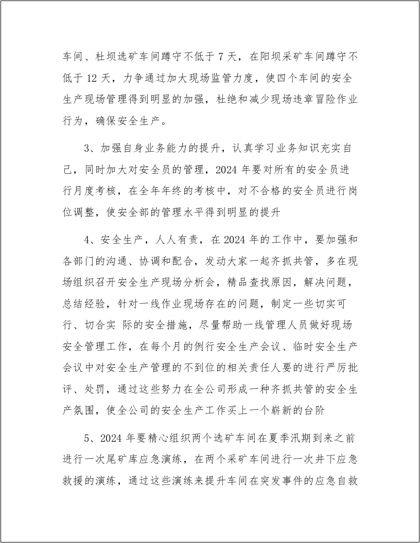 【述职】2024安环部经理述职报告（14页）.docx 第6页
