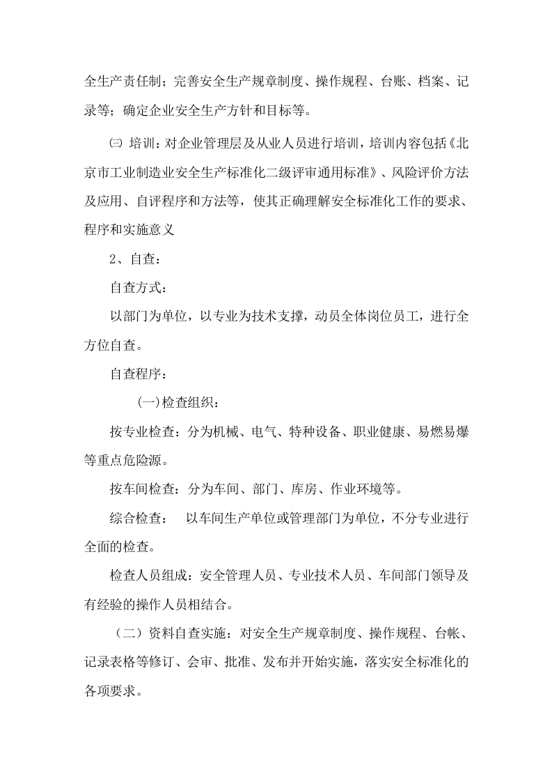 索尼安全生产标准化自评报告.docx 第3页