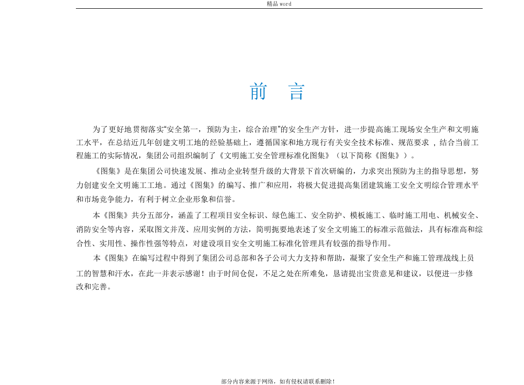 建筑工程文明施工与安全管理标准化图集.docx 第2页
