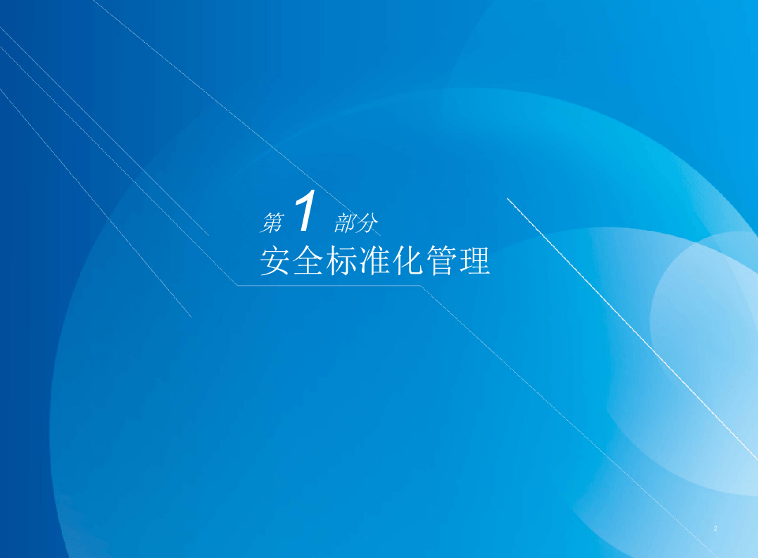 建筑工程文明施工与安全管理标准化图集.docx 第4页