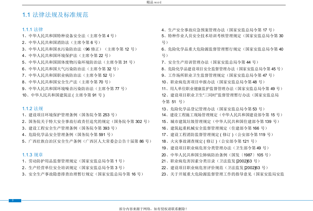 建筑工程文明施工与安全管理标准化图集.docx 第5页