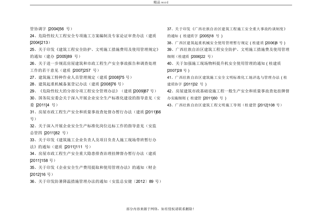 建筑工程文明施工与安全管理标准化图集.docx 第6页