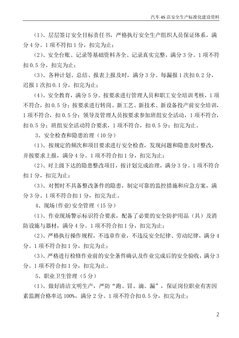 汽车4S店安全生产标准化建设 绩效考核与持续改进.docx 第2页