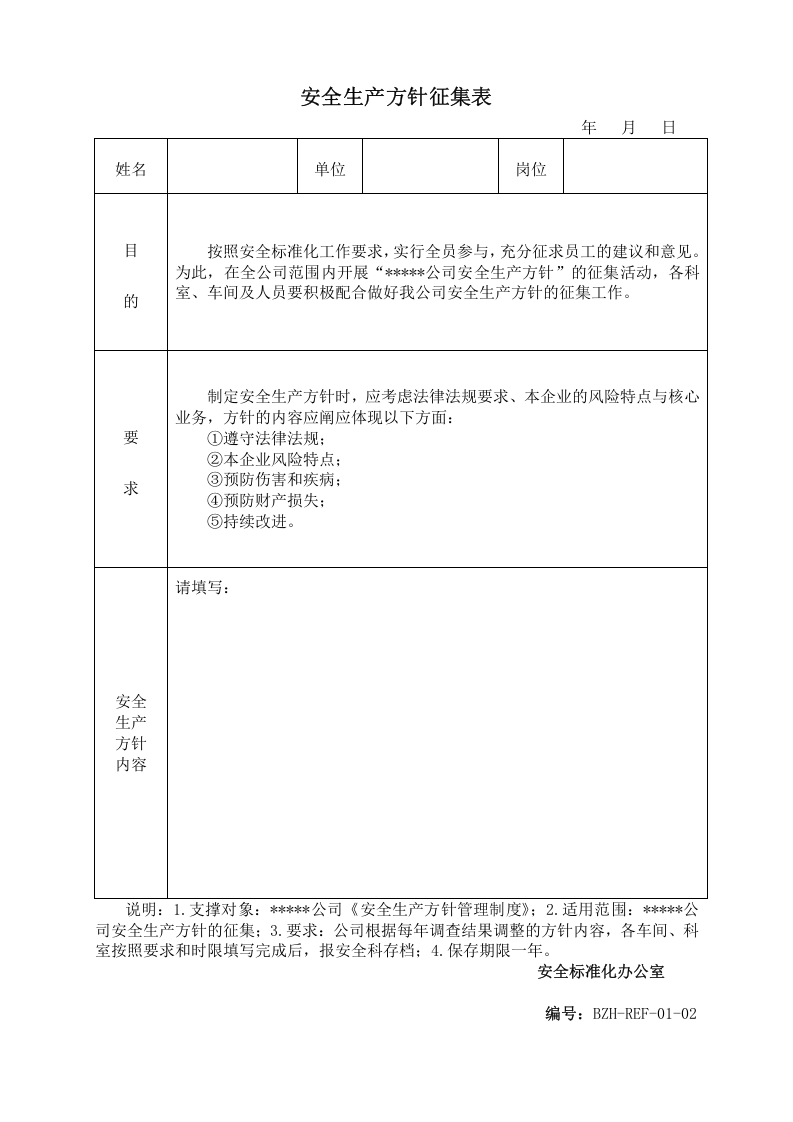 安全标准化记录全套表格化工.docx 第3页