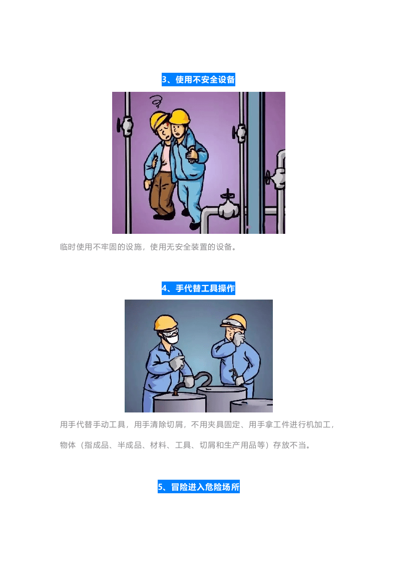 节后复工：八危、四归、六盲、六一、五法、十表、十四重.docx 第2页