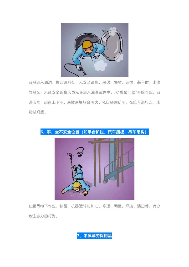 节后复工：八危、四归、六盲、六一、五法、十表、十四重.docx 第3页