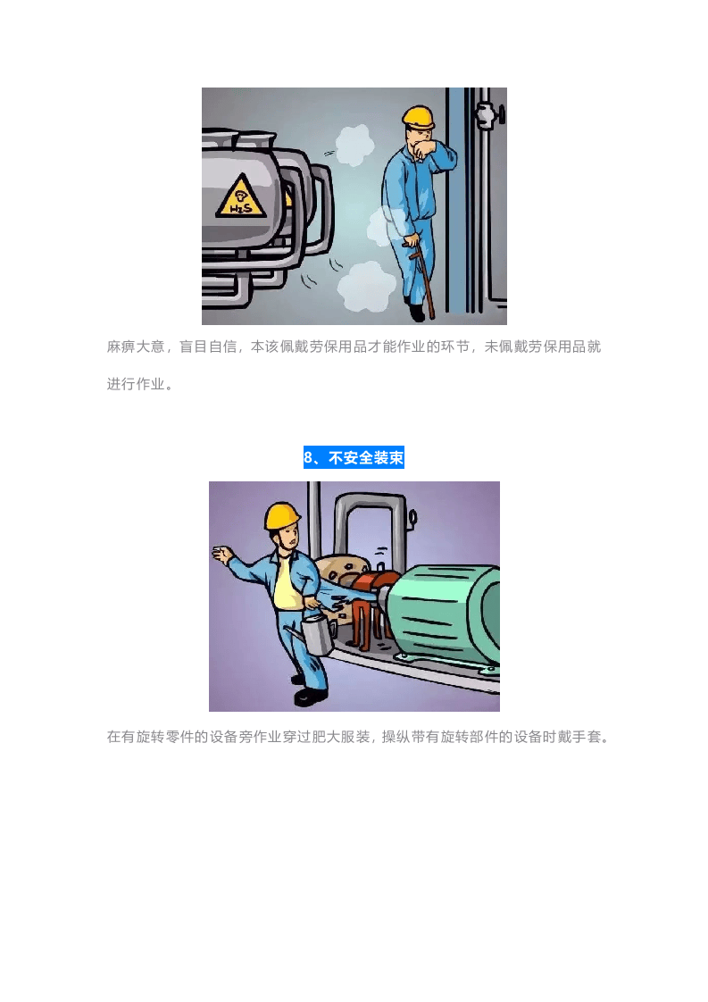 节后复工：八危、四归、六盲、六一、五法、十表、十四重.docx 第4页