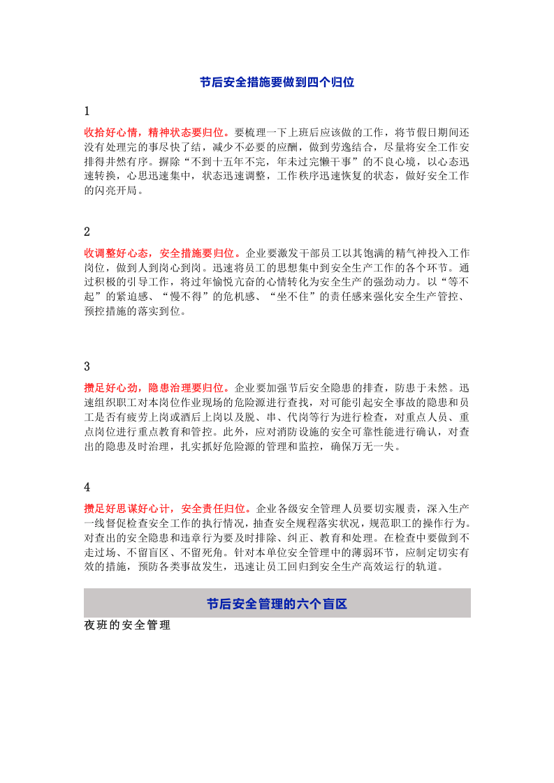 节后复工：八危、四归、六盲、六一、五法、十表、十四重.docx 第5页