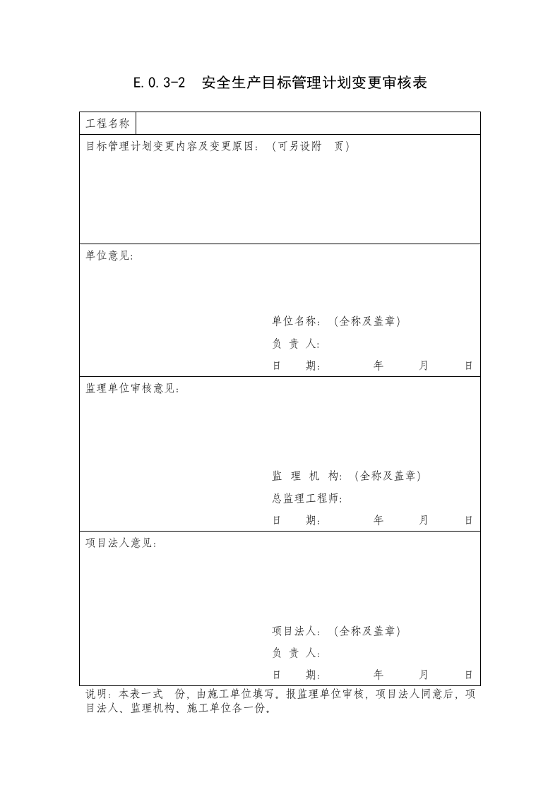 水利工程施工安全生产全套表格（101页）.docx 第2页