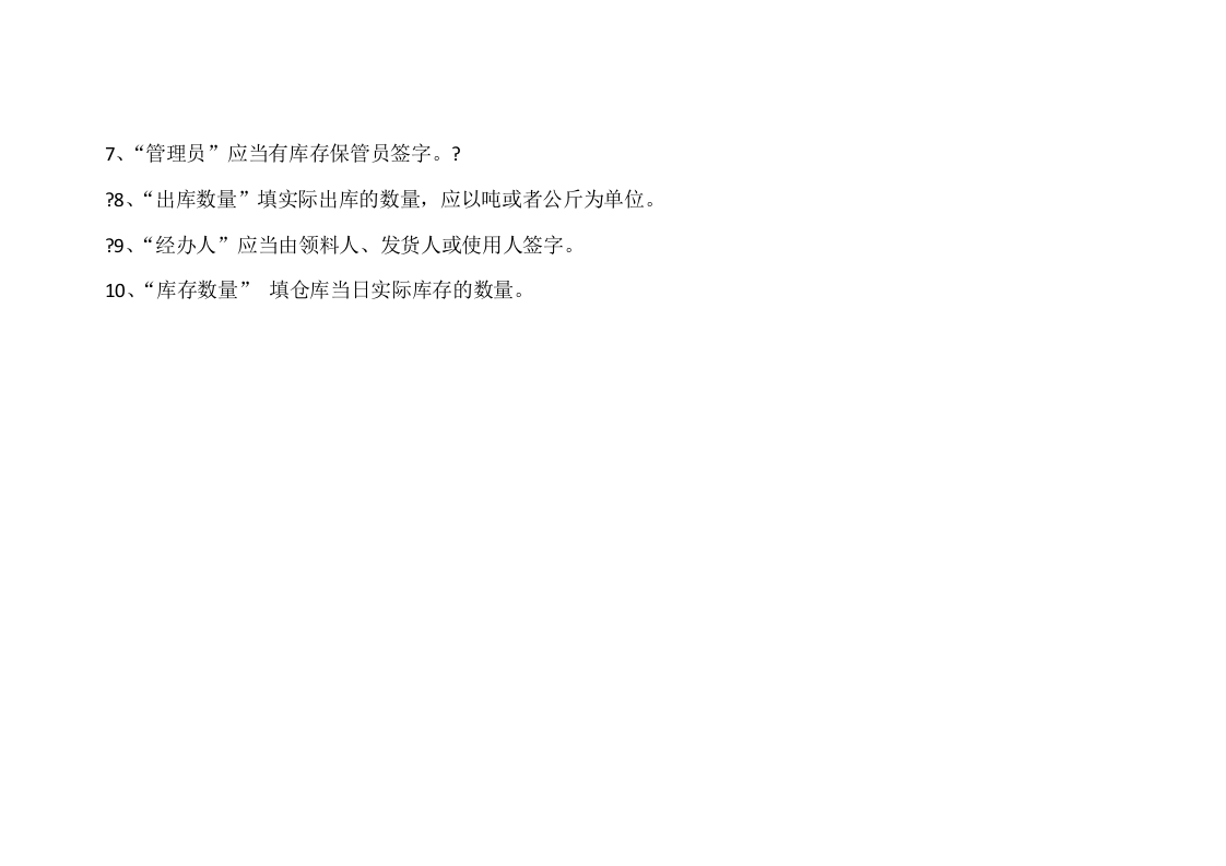 【易制毒易制爆15】易制毒化学品购买台账.docx 第3页