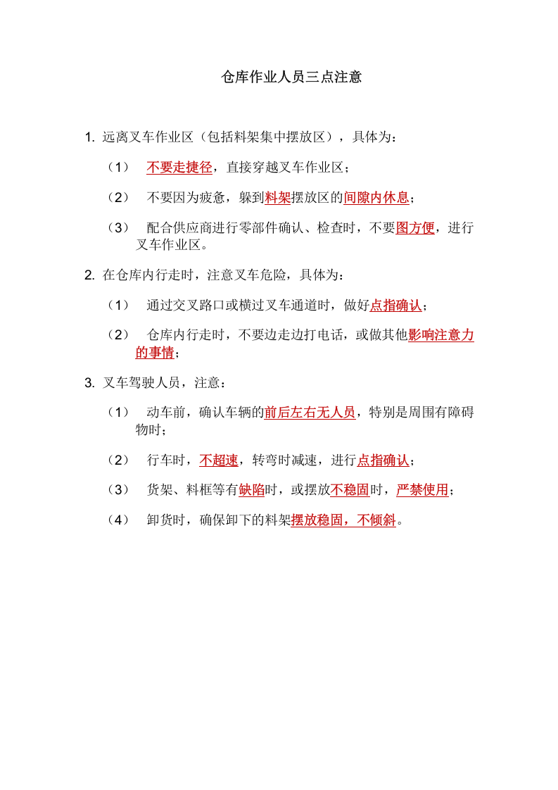 叉车操作五个必须每日八查十不准.docx 第2页