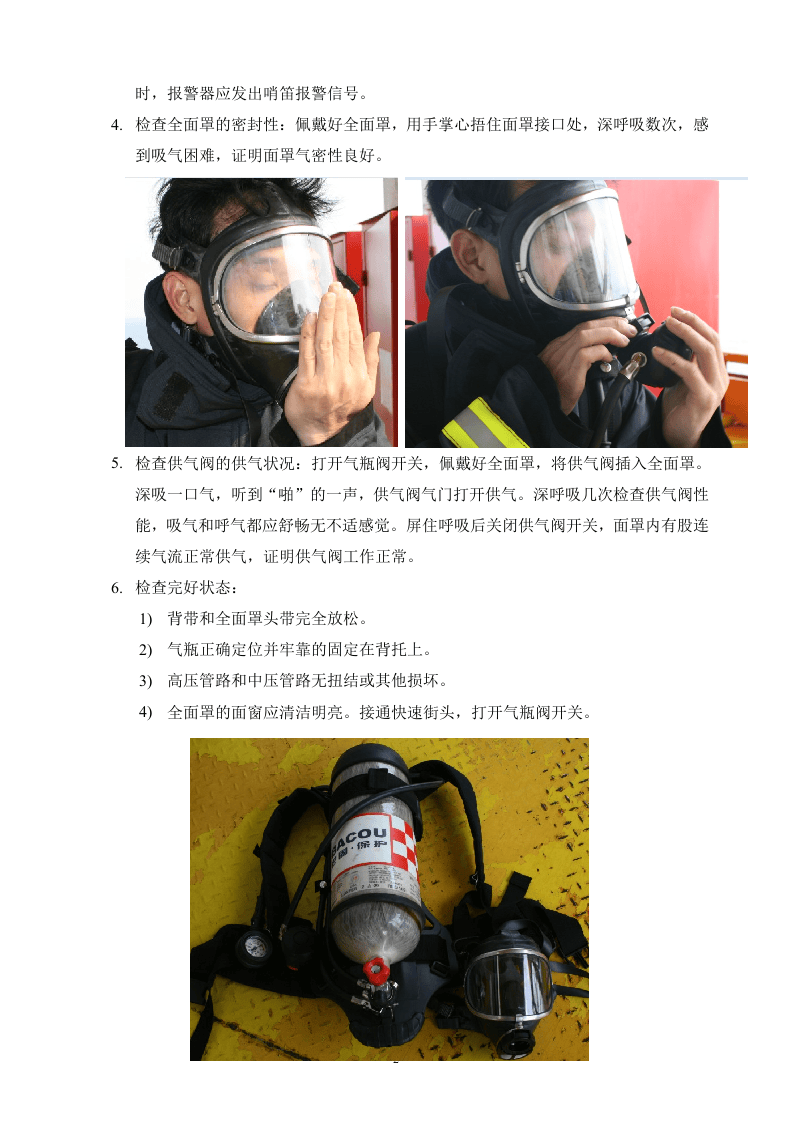 正压式空气呼吸器操作程序.docx 第2页