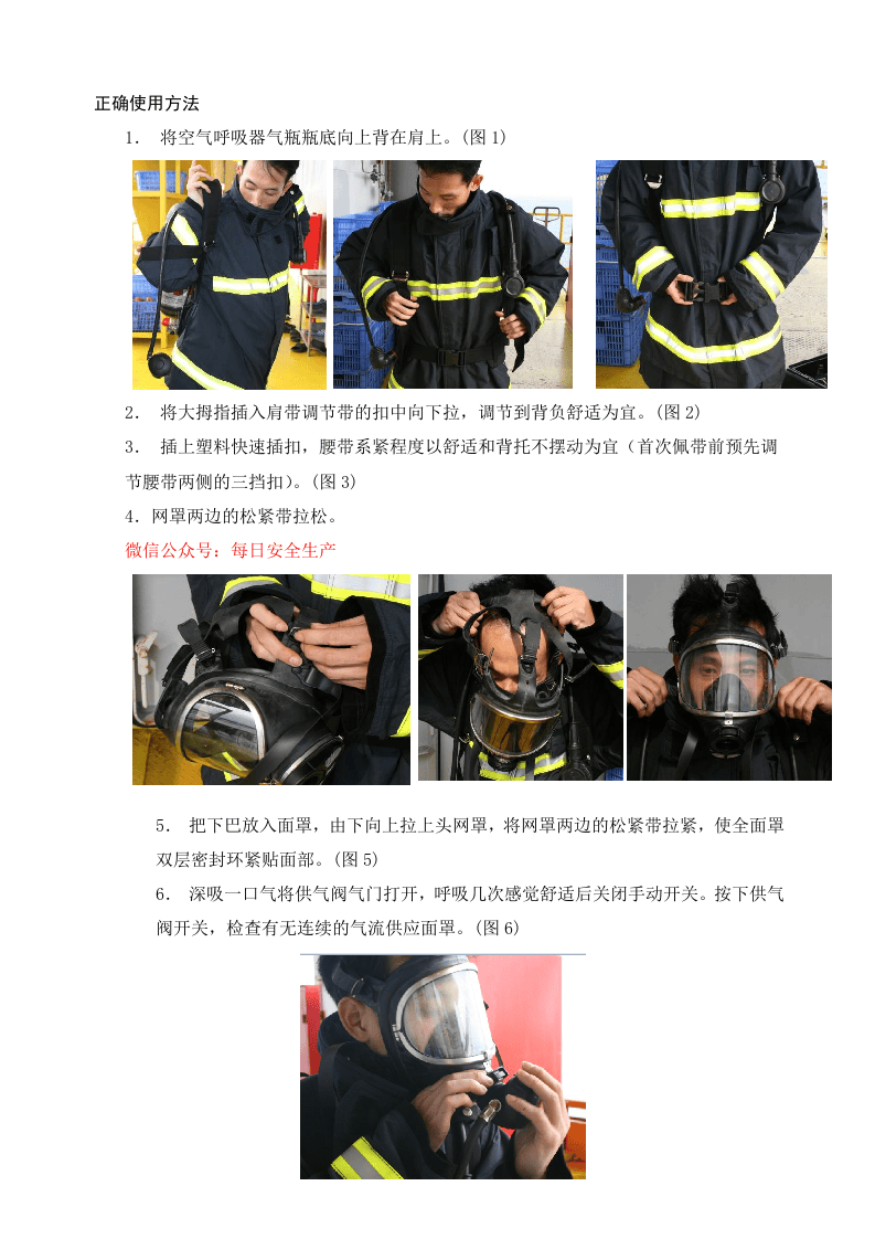 正压式空气呼吸器操作程序.docx 第3页