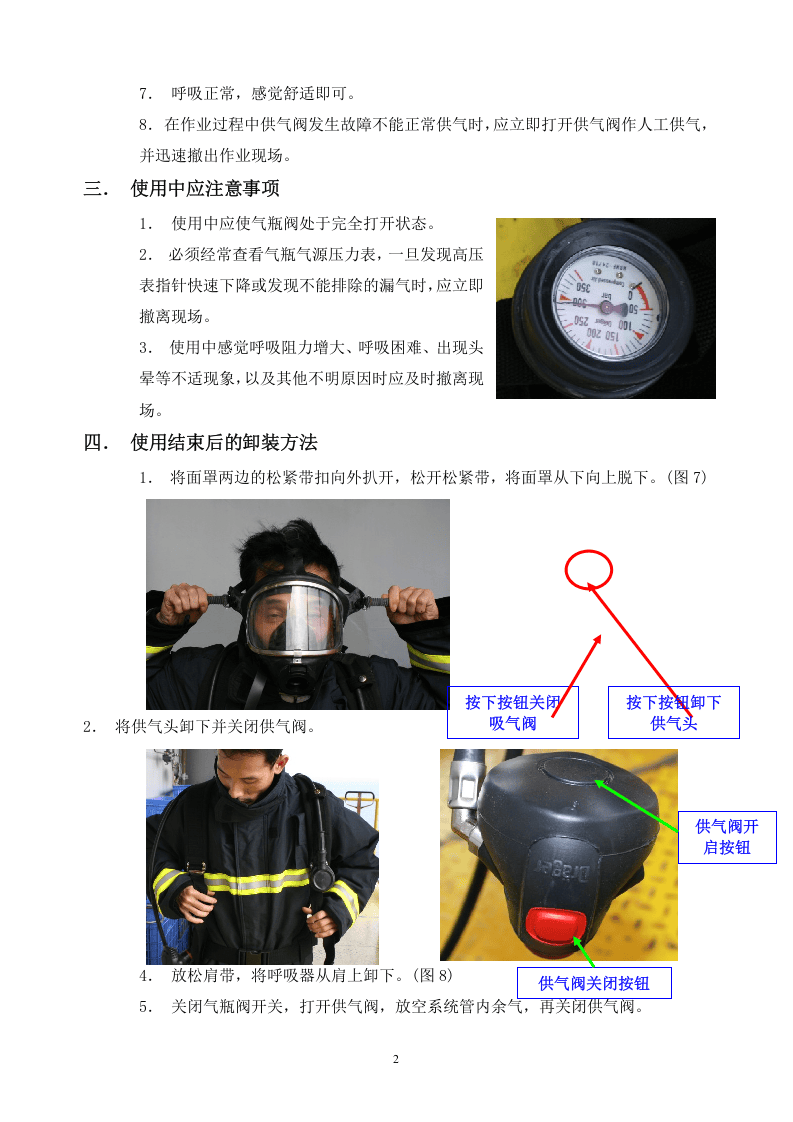 正压式空气呼吸器操作程序.docx 第4页
