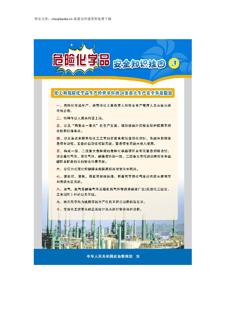 【危化品】危险化学品宣传图册.docx 第4页