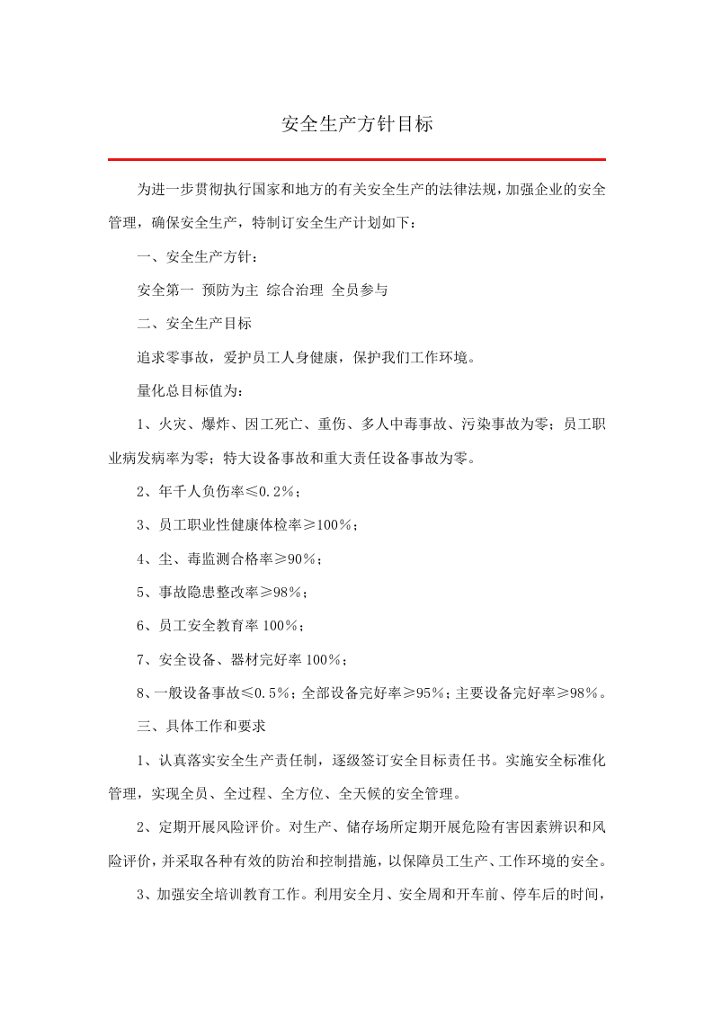 【印刷包装行业】1安全管理文件第一册.docx 第2页