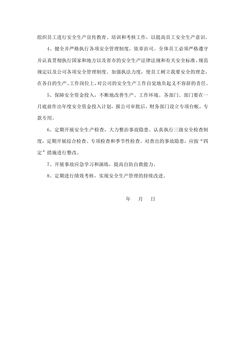 【印刷包装行业】1安全管理文件第一册.docx 第3页